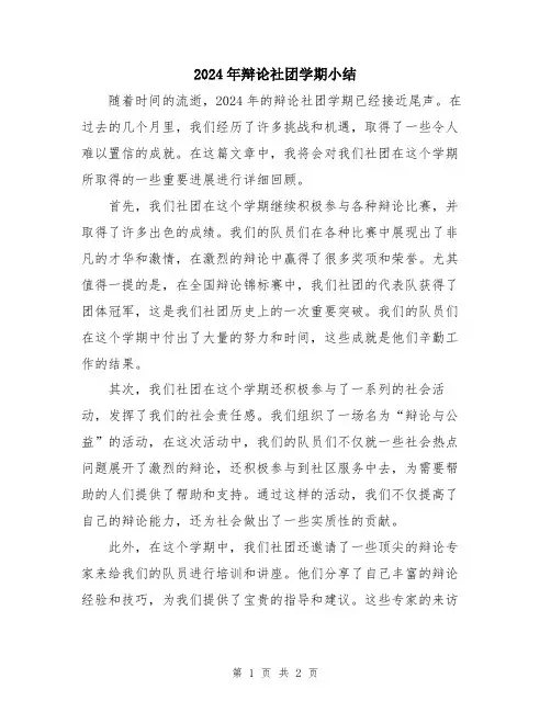 2024年辩论社团学期小结