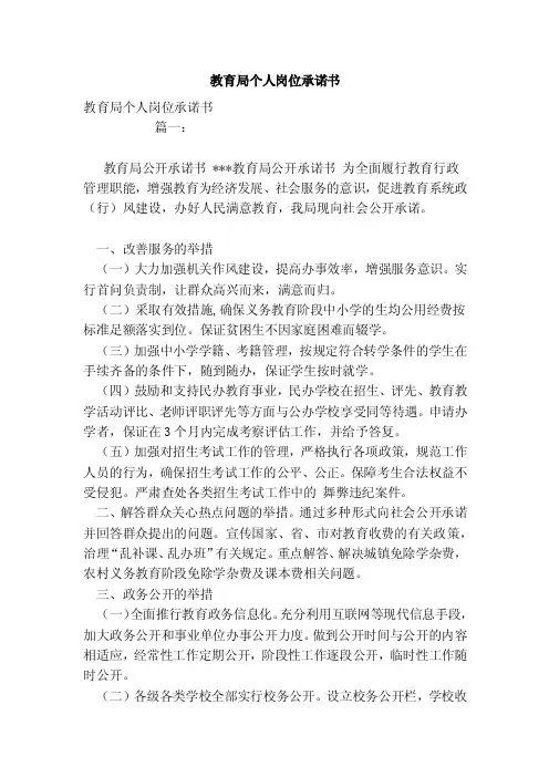 教育局个人岗位承诺书