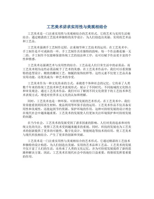 工艺美术讲求实用性与美观相结合