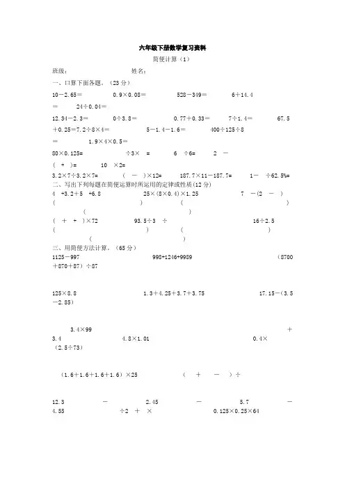 六年级数学复习资料-简便计算(1)