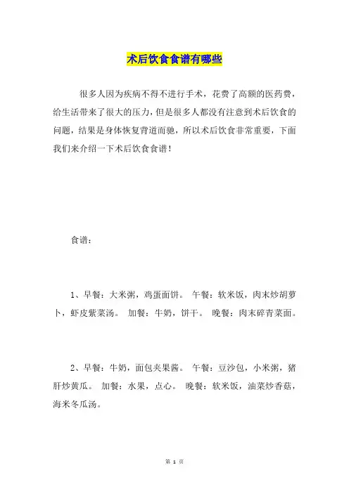 术后饮食食谱有哪些