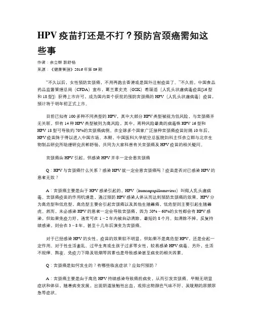 HPV疫苗打还是不打？预防宫颈癌需知这些事