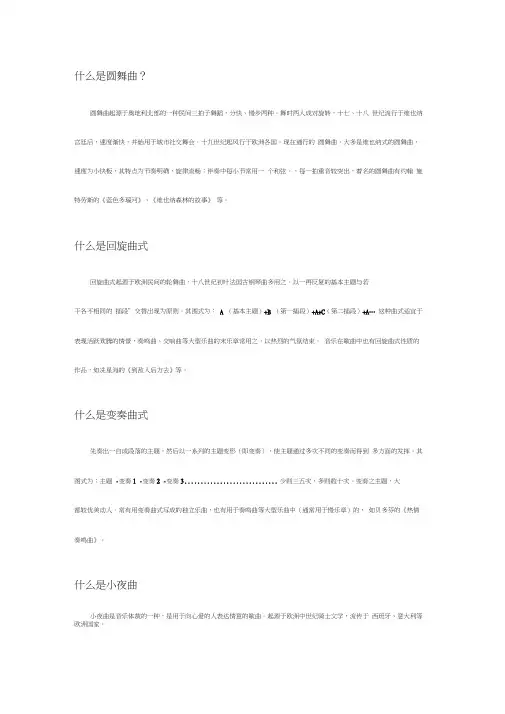 音乐小知识