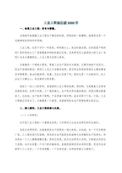工业工程读后感3000字