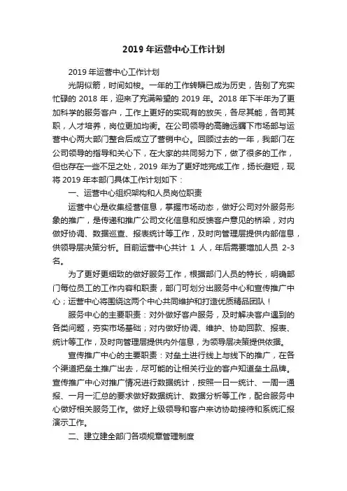 2019年运营中心工作计划