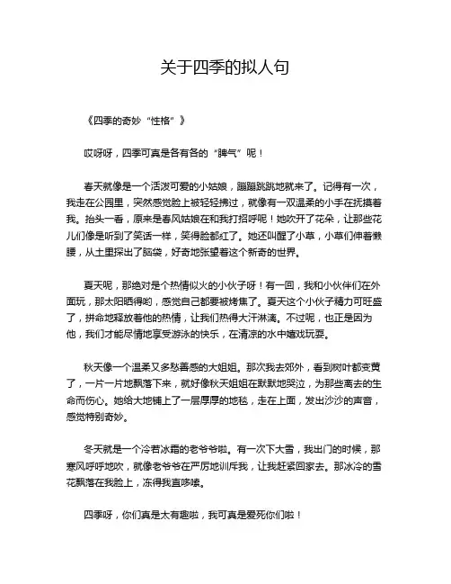关于四季的拟人句