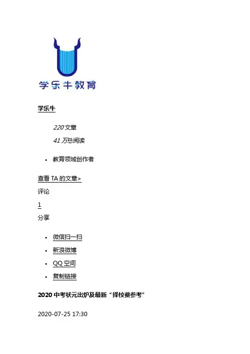 中考状元2020
