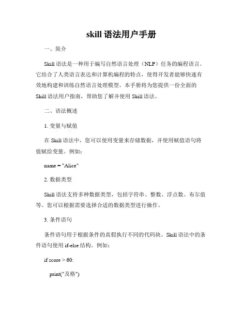 skill语法用户手册