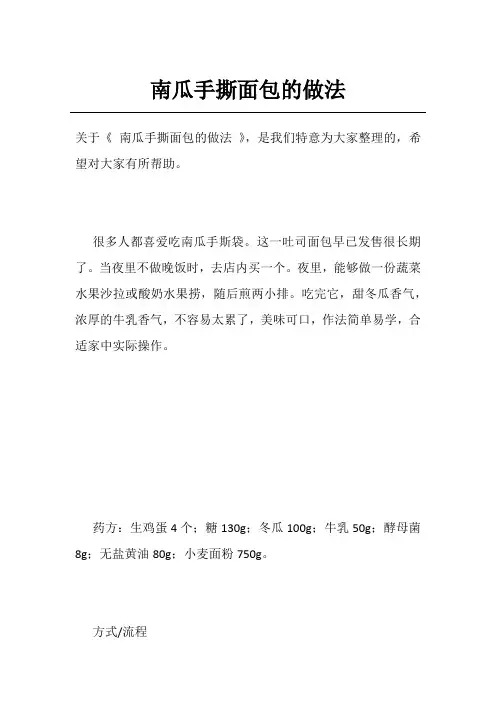 南瓜手撕面包的做法