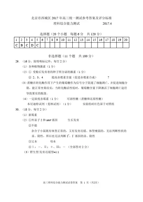 2017年北京市西城区一模(答案)