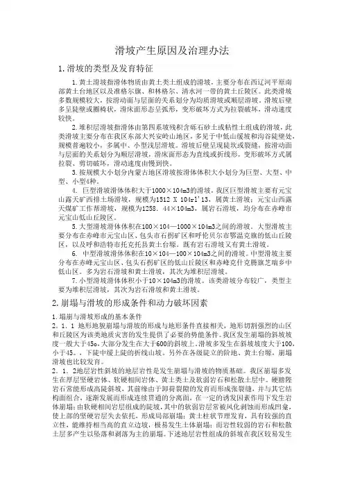 滑坡产生原因