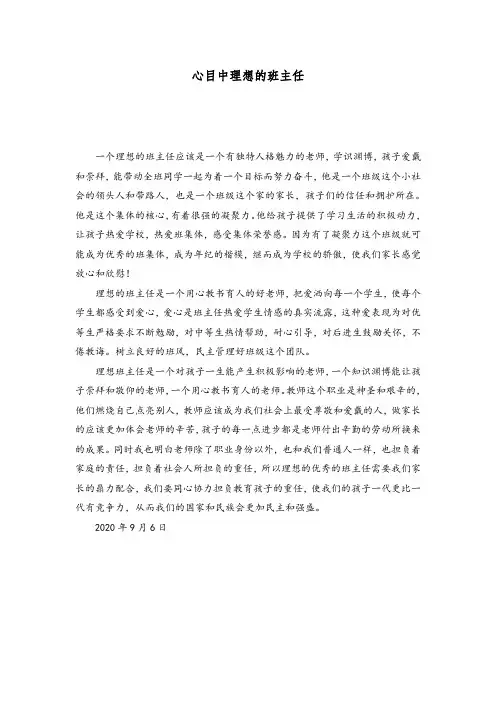 【原】心目中理想的班主任
