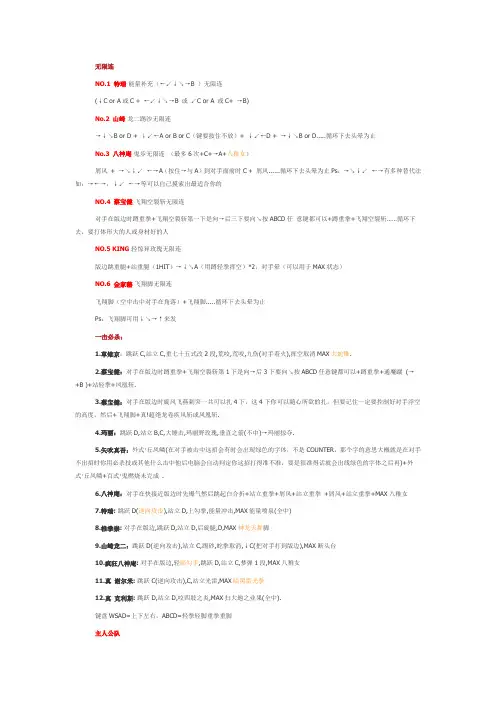 拳皇97攻略