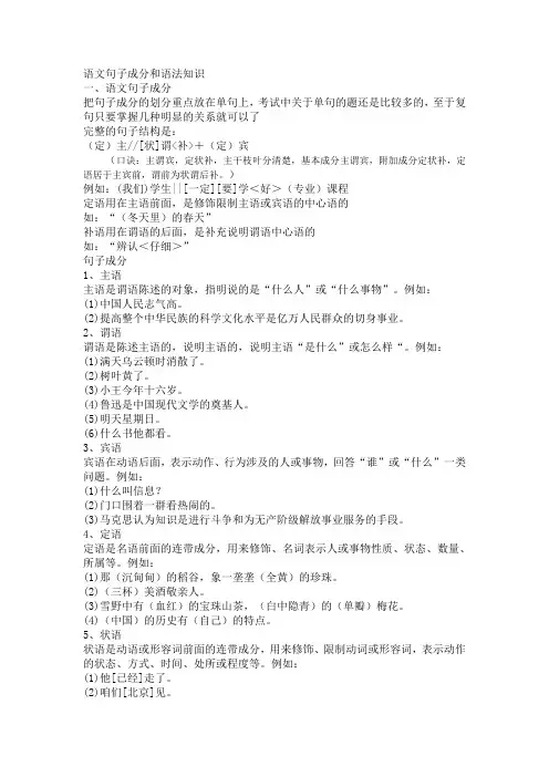 语文句子成分和语法知识