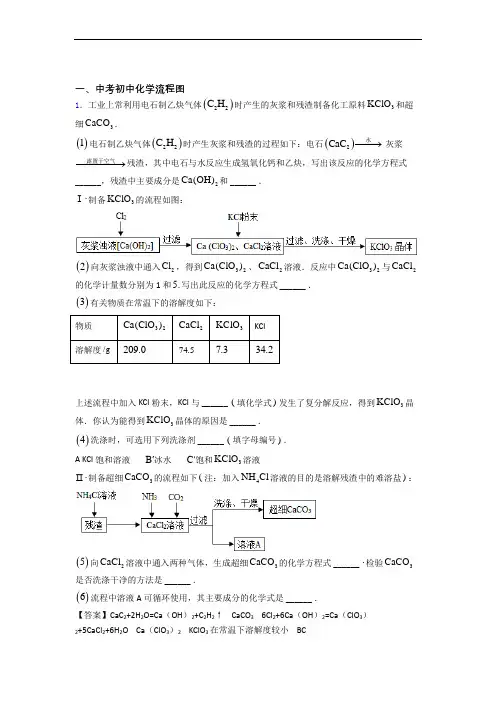 中考化学复习流程图专项易错题含答案