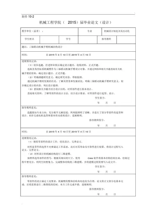 机械工程学院(××)届毕业论文(设计)进展情况记录表