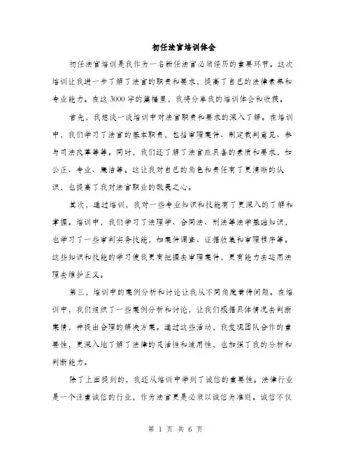 初任法官培训体会（3篇）