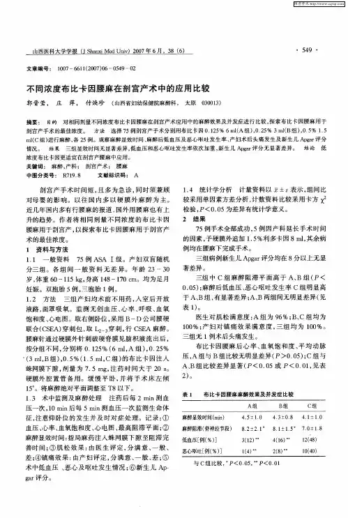 不同浓度布比卡因腰麻在剖宫产术中的应用比较
