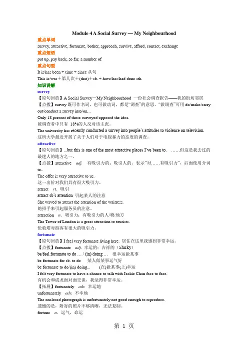 Module 4 A Social Survey — My Neighbourhood.(知识梳理)