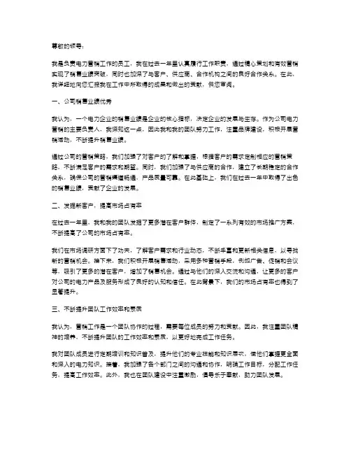 电力营销工作的述职报告范文