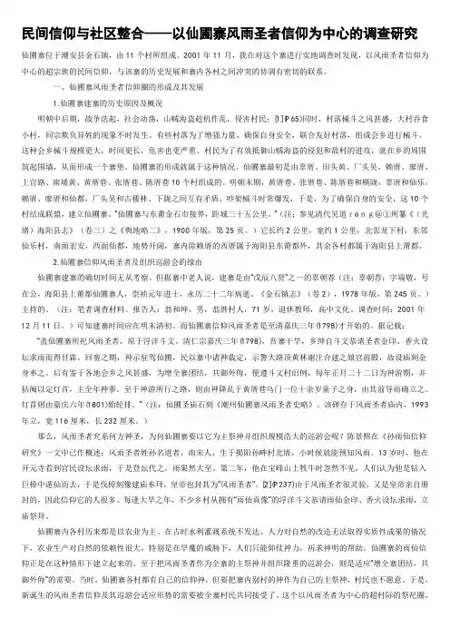 民间信仰与社区整合——以金石仙圃寨风雨圣者信仰为中心的调查研究