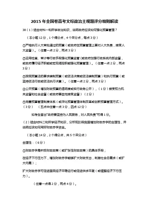 2015年全国卷高考文综政治主观题评分细则解读