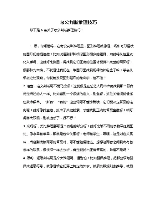 考公判断推理技巧