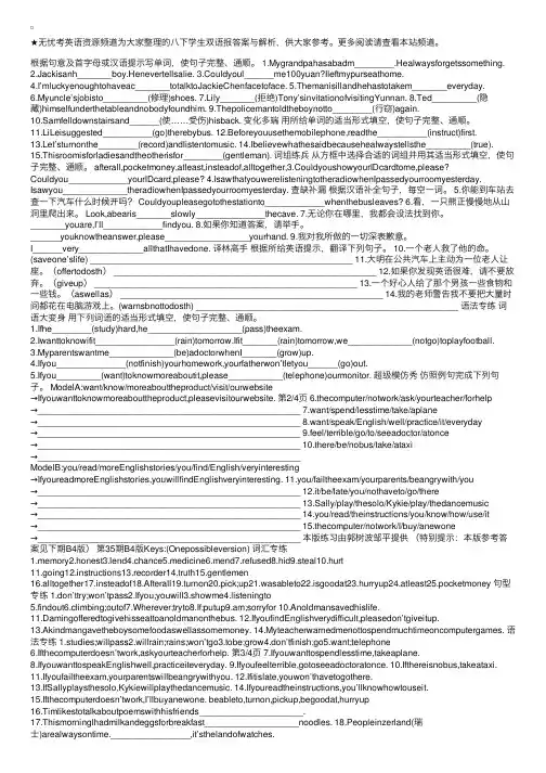 八下学生双语报答案与解析