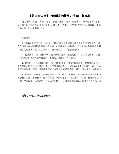 【化学知识点】分液漏斗的使用方法和注意事项