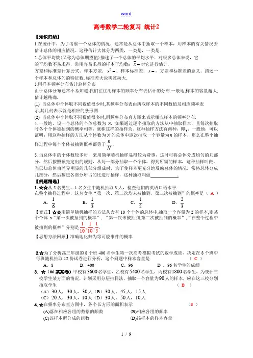 高考数学二轮复习 统计2