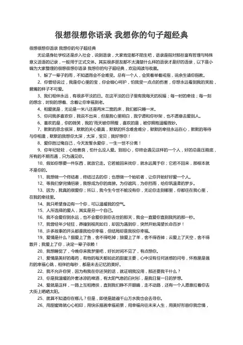 很想很想你语录 我想你的句子超经典
