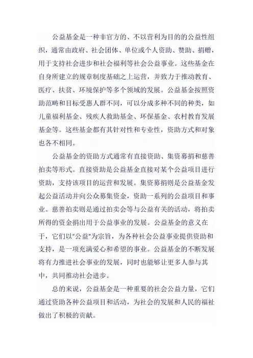公益基金基本概念