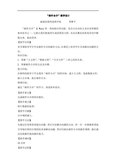 邮件合并教案设计