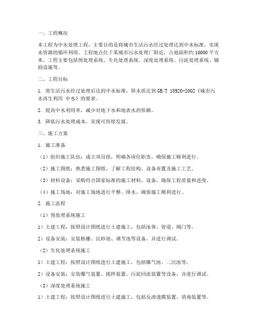 中水处理工程施工方案