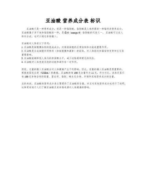 亚油酸 营养成分表 标识