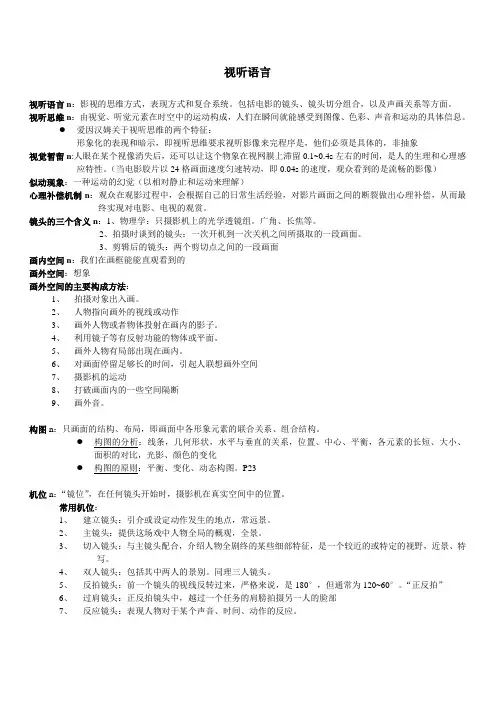 视听语言原理