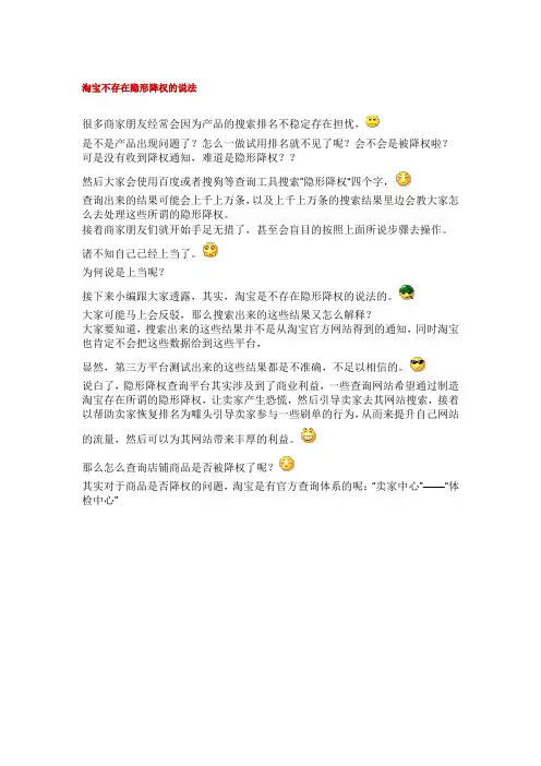 淘宝不存在隐形降权的说法