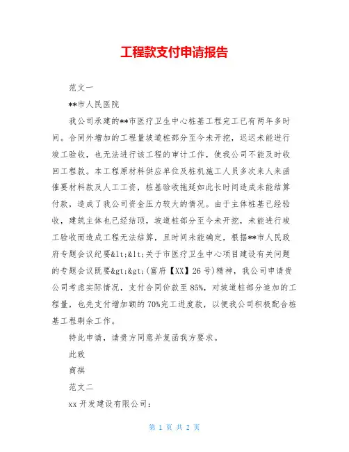 工程款支付申请报告