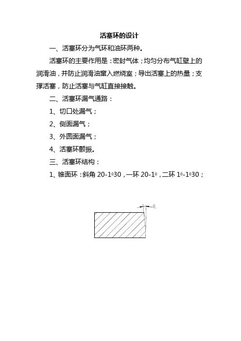 活塞环的设计