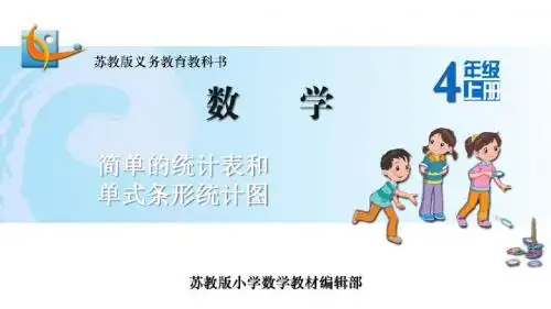 15.简单的统计表和单式条形统计图