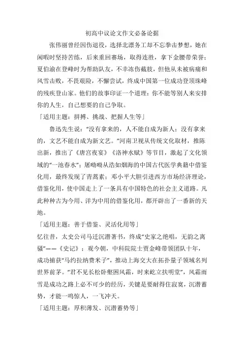 初高中议论文作文必备论据
