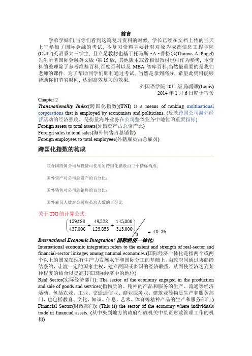 国际金融英文版第十五版复习资料