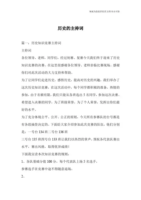 历史的主持词