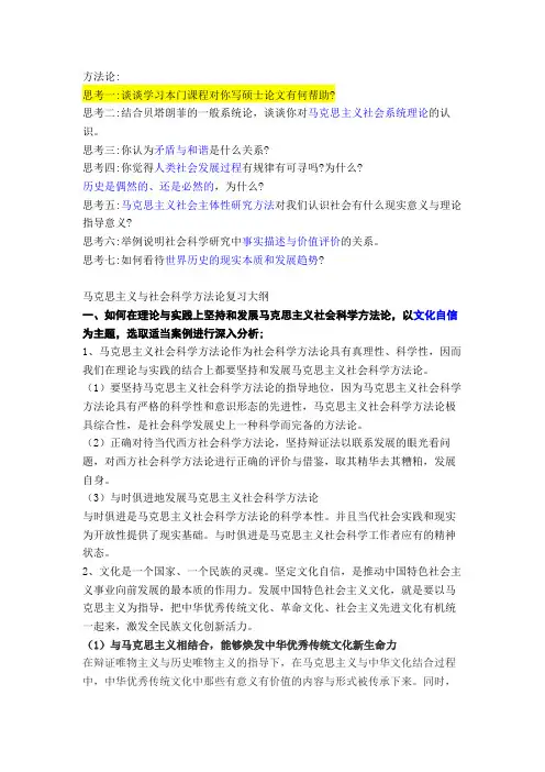 22-23年马克思主义与社会科学方法论期末复习题目