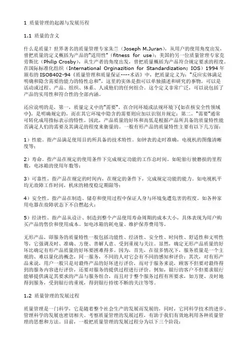 质量管理的起源与发展历程