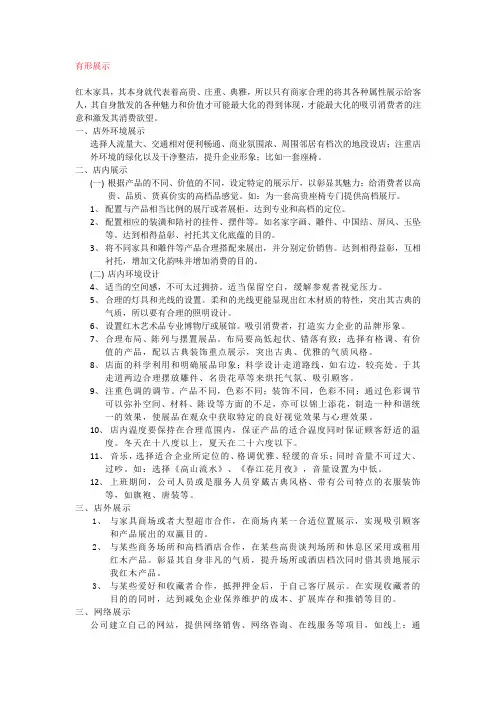 有形展示和促销策略