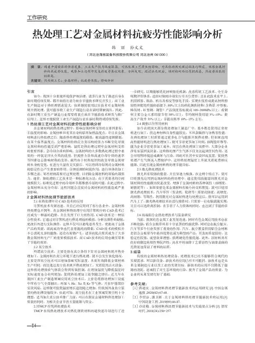 热处理工艺对金属材料抗疲劳性能影响分析
