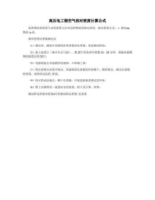 高压电工程空气相对密度计算公式