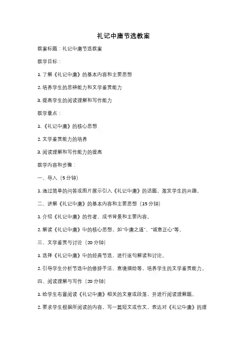 礼记中庸节选教案