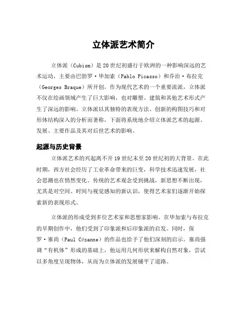 立体派艺术简介